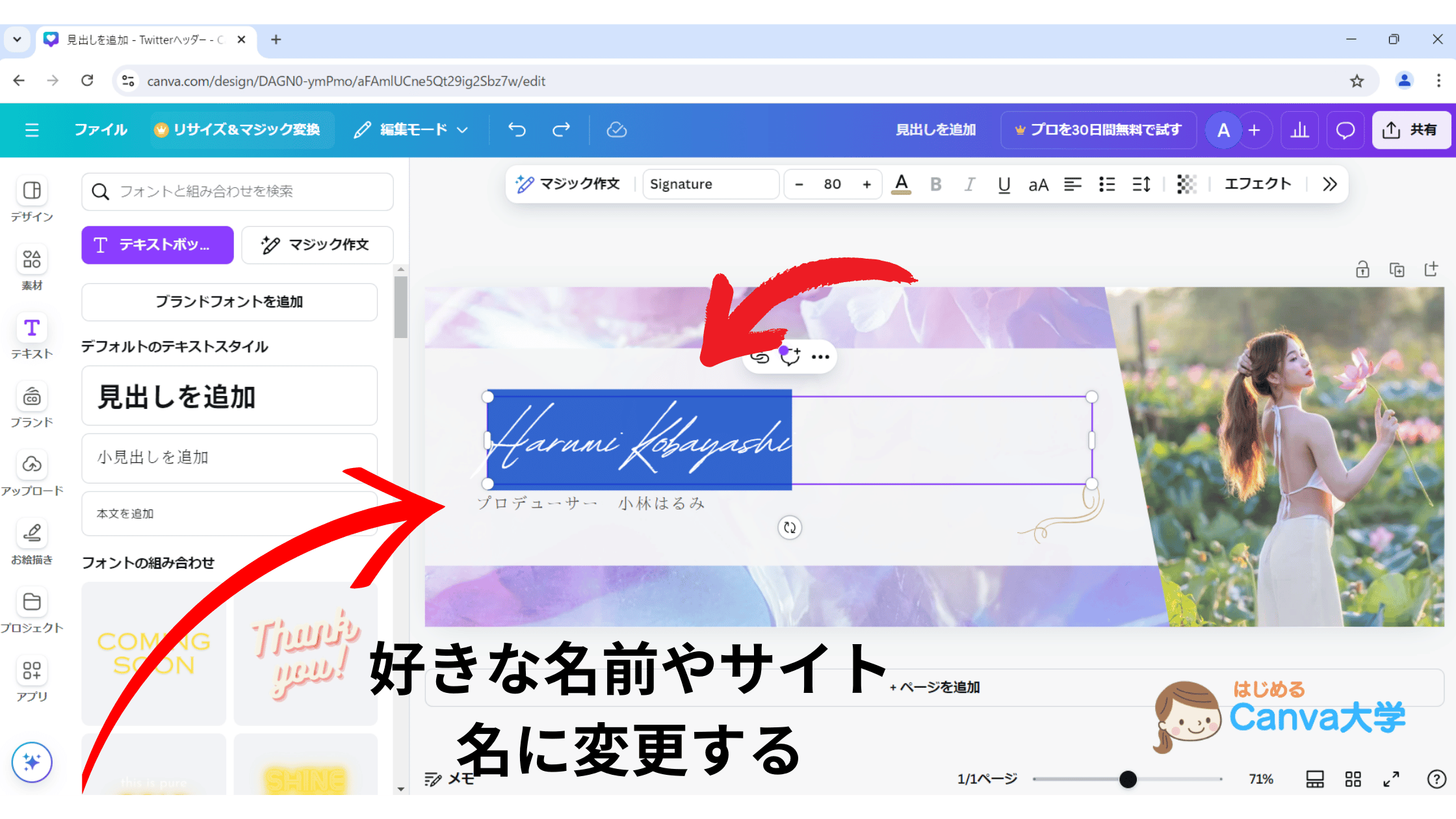 好きな名前やサイト名に変更する